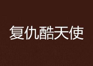 正当防卫3